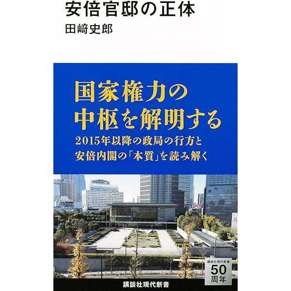 梶山静六―死に顔に笑みをたたえて 梶山静六 死に顔に笑みをたたえて』（田崎 史郎）｜講談社